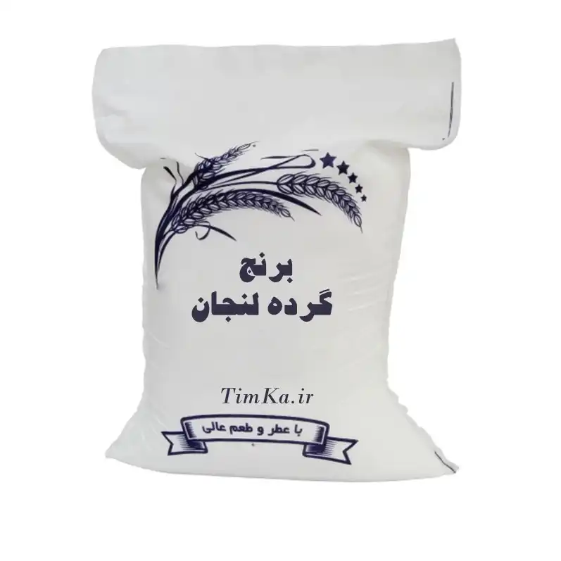 برنج گرده لنجان محلی - 10 کیلوگرم